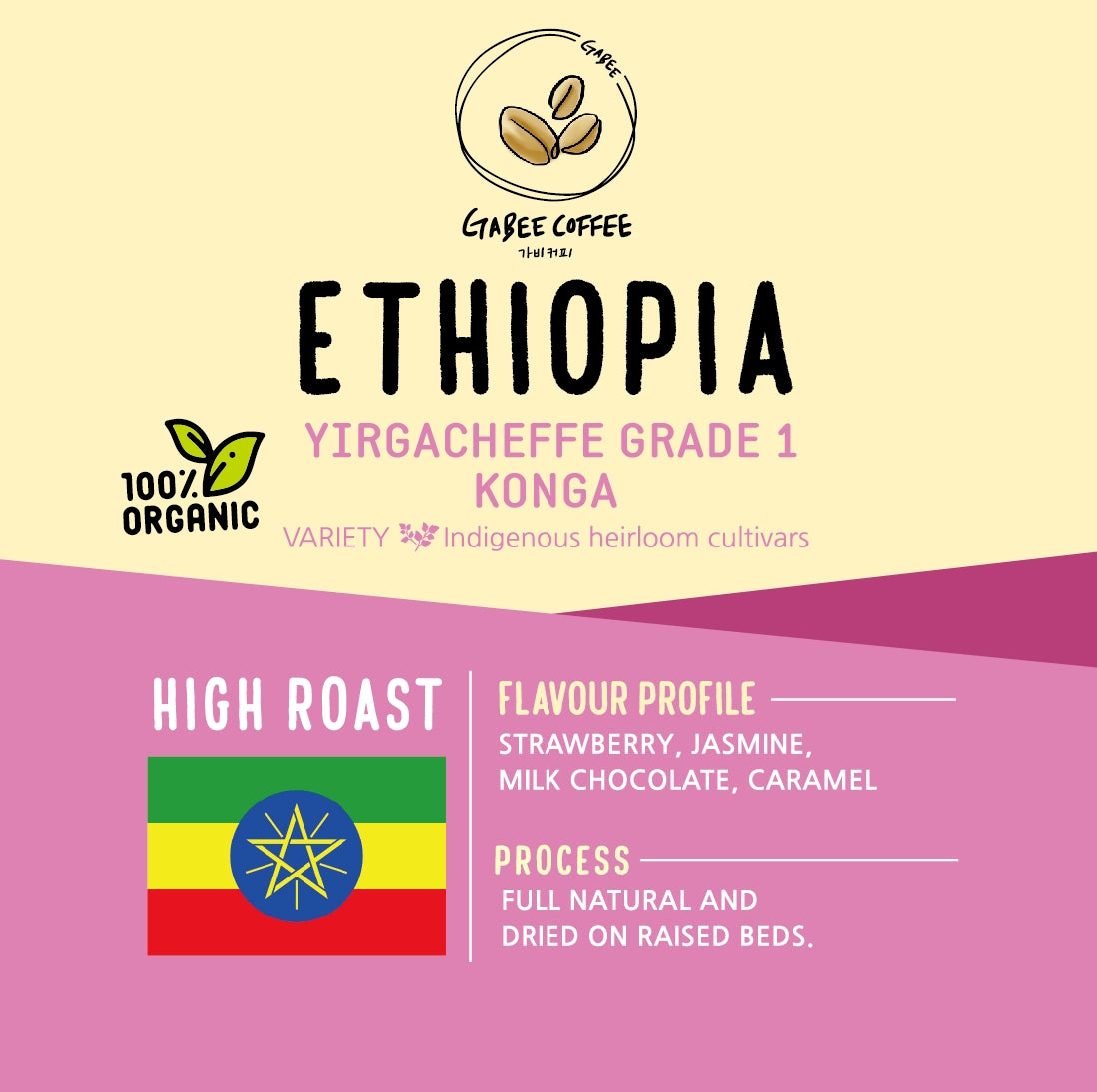 Ethiopia Yirgacheffe Grade 1 NATURAL Konga(100% ORGANIC)